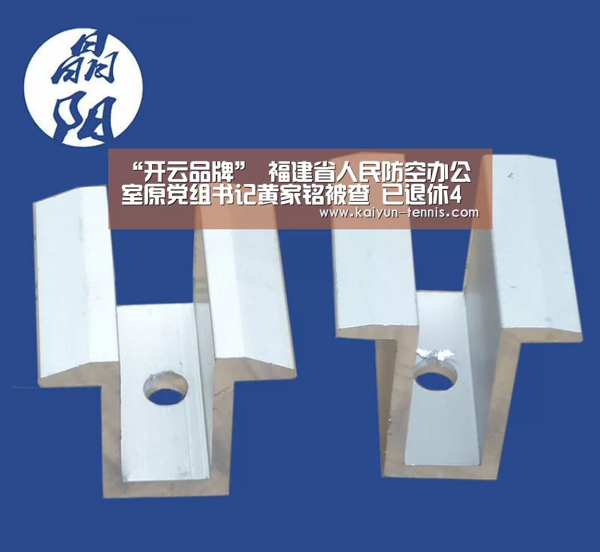 “开云品牌”
福建省人民防空办公室原党组书记黄家铭被查 已退休4年多(图1) 开云官网