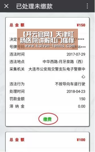 【开云官网】天津肛肠医院讲解肛门瘙痒有臭味是怎么回事?(图3) 开云首页