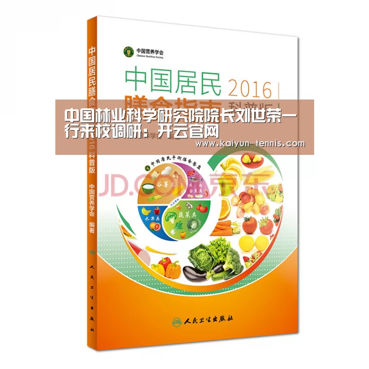 中国林业科学研究院院长刘世荣一行来校调研:开云官网(图1) 开云首页