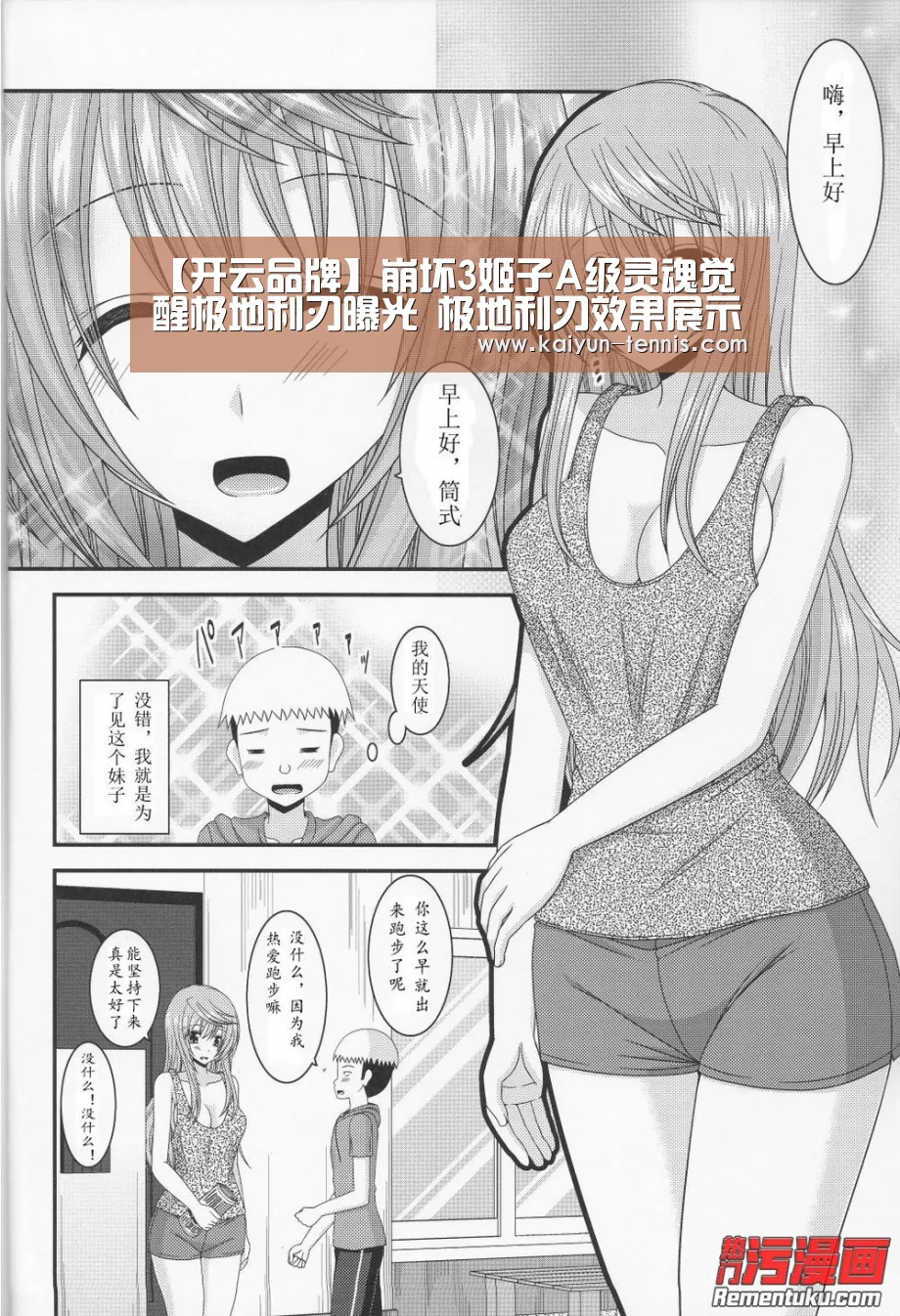【开云品牌】崩坏3姬子A级灵魂觉醒极地利刃曝光 极地利刃效果展示(图1) 开云品牌