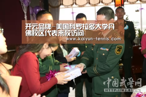 开云品牌-美国科罗拉多大学丹佛校区代表来校访问(图3) 开云官网