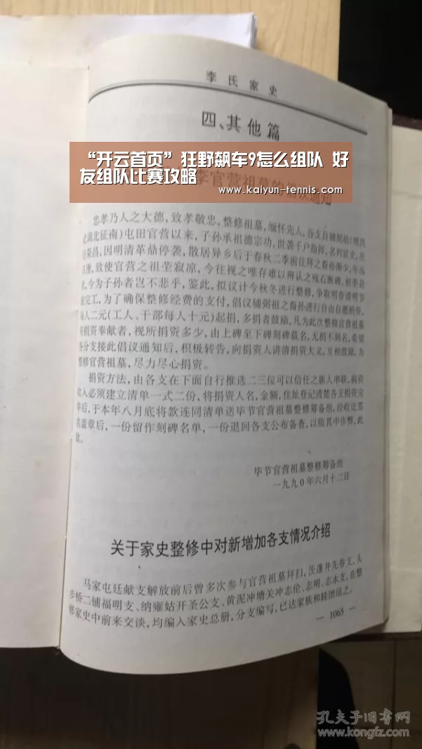 “开云首页”狂野飙车9怎么组队 好友组队比赛攻略(图1) 开云品牌