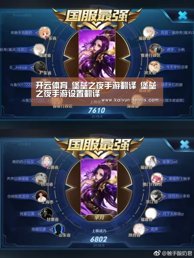开云体育_堡垒之夜手游翻译 堡垒之夜手游设置翻译(图1) 开云官网