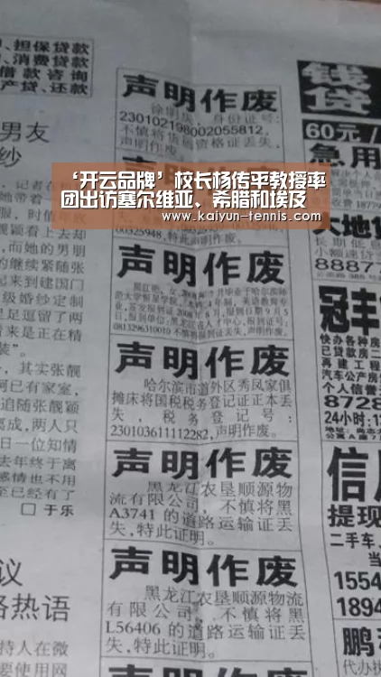 ‘开云品牌’校长杨传平教授率团出访塞尔维亚、希腊和埃及(图2) 开云品牌