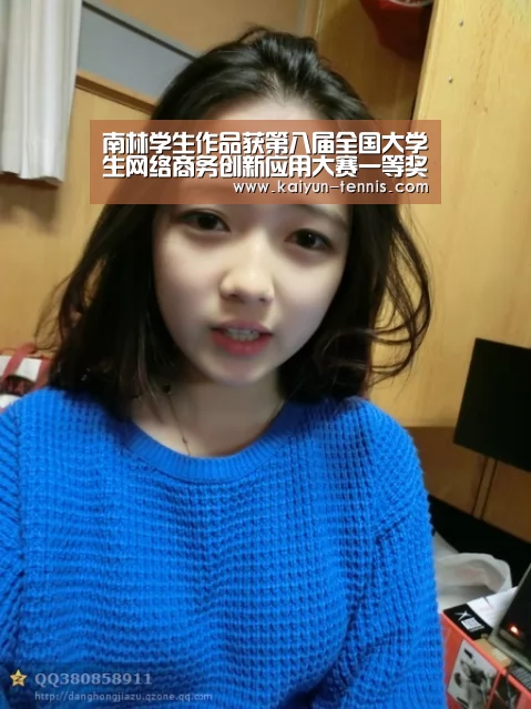 南林学生作品获第八届全国大学生网络商务创新应用大赛一等奖:开云体育(图2) 开云官网