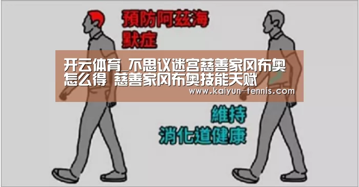 开云体育_不思议迷宫慈善家冈布奥怎么得 慈善家冈布奥技能天赋(图4) 开云首页