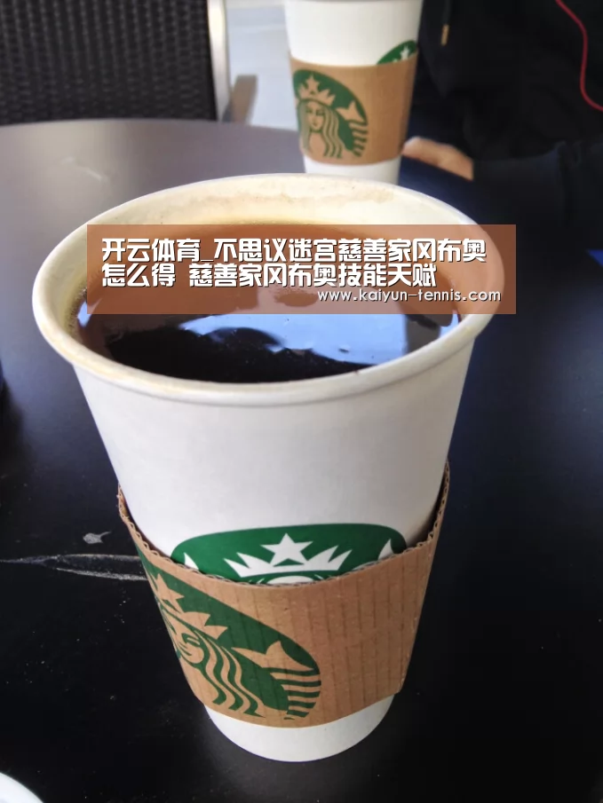 开云体育_不思议迷宫慈善家冈布奥怎么得 慈善家冈布奥技能天赋(图1) 开云体育