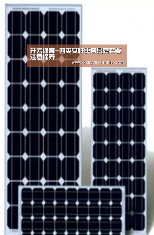 开云体育-四类女性更容易衰老要注意保养(图1) 开云品牌