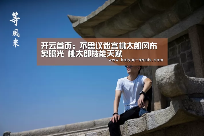 开云首页